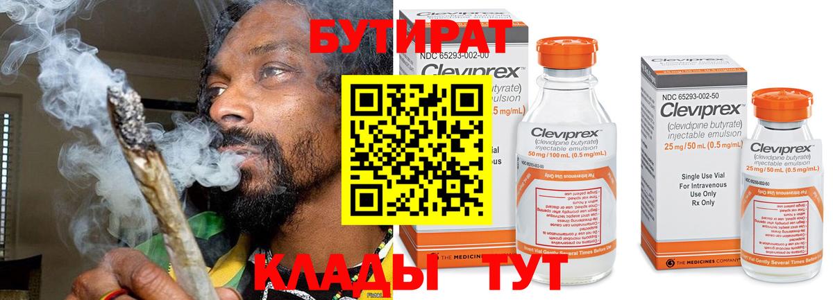 Бутират GHB  Вход с VPN  Нарткала 