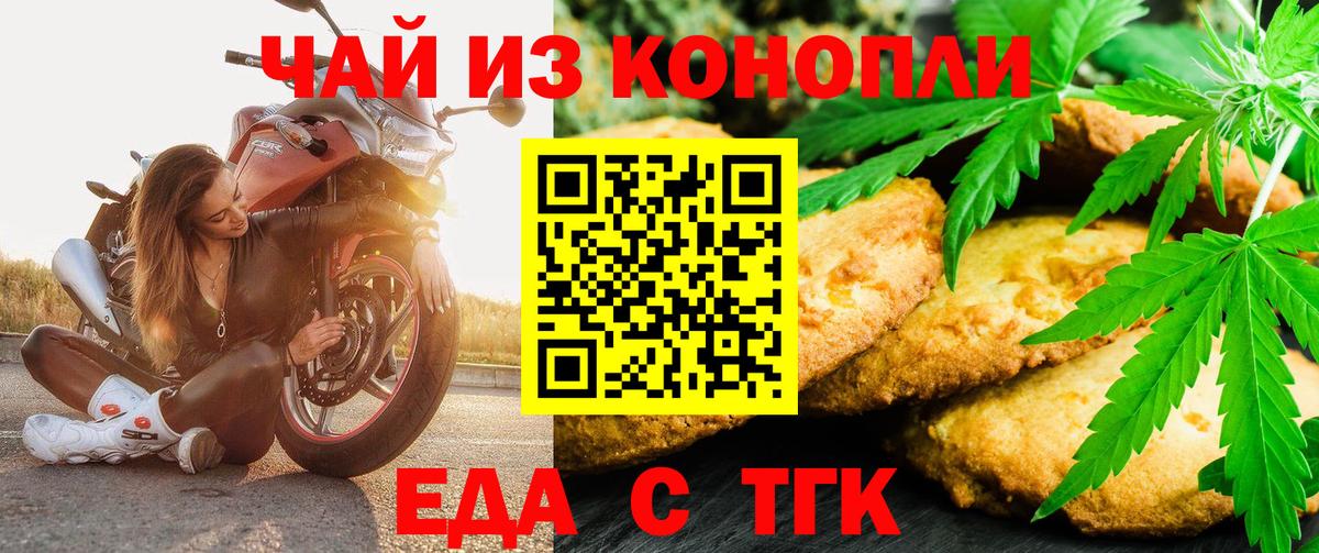 Еда ТГК марихуана Нарткала