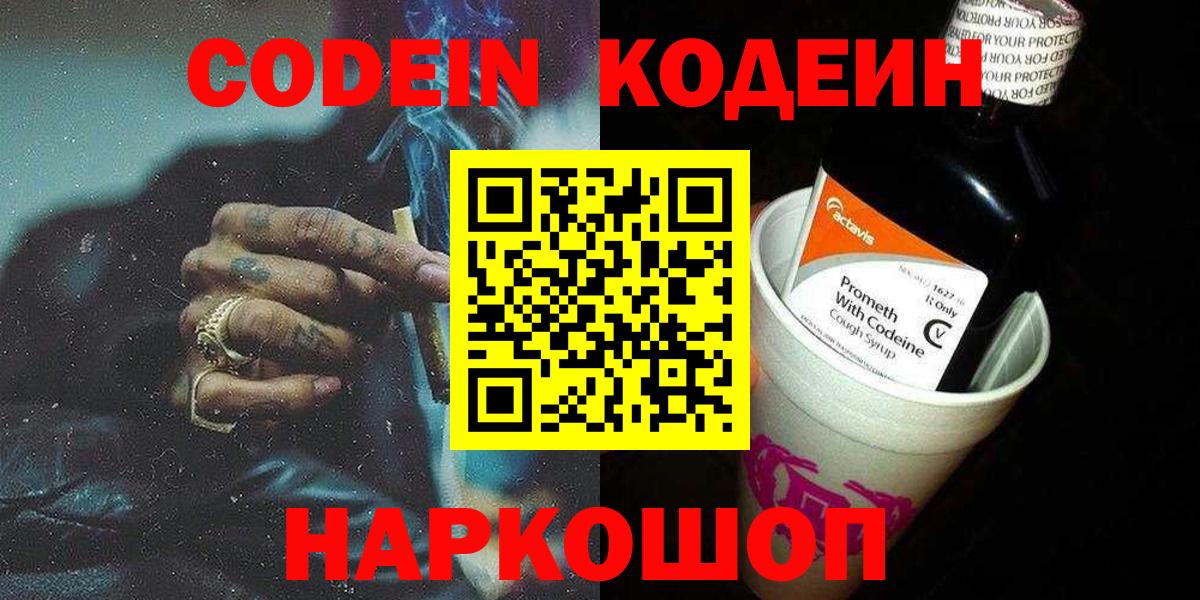 Нарткала  Кодеиновый сироп Lean напиток Lean (лин)  Кодеин напиток Lean (лин)  Вход с VPN 