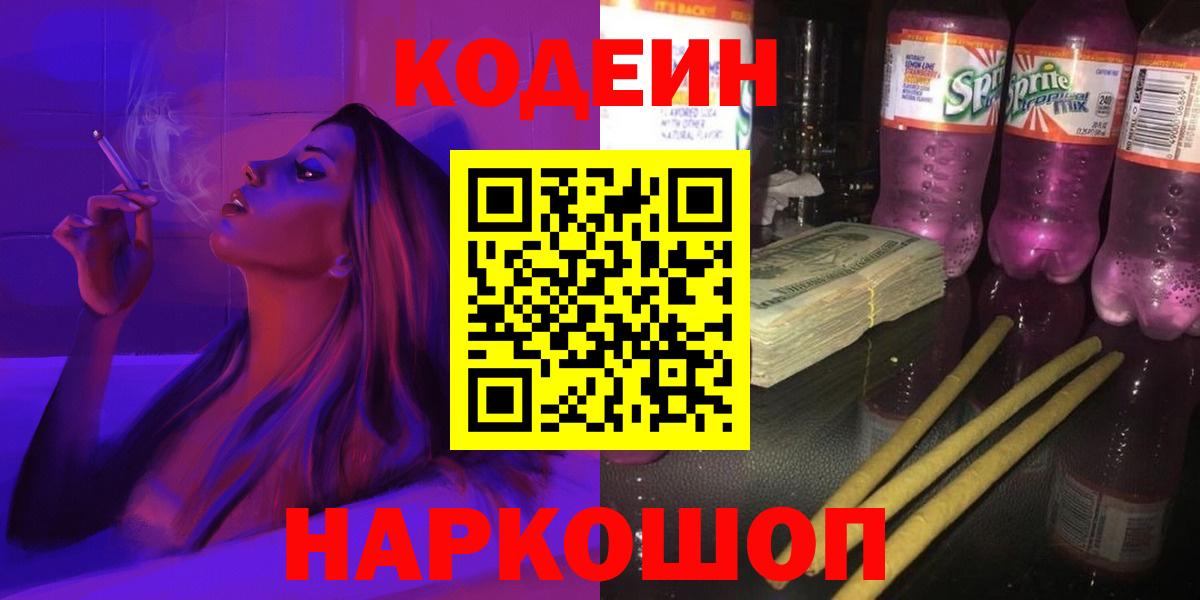 Кодеин напиток Lean (лин) Нарткала
