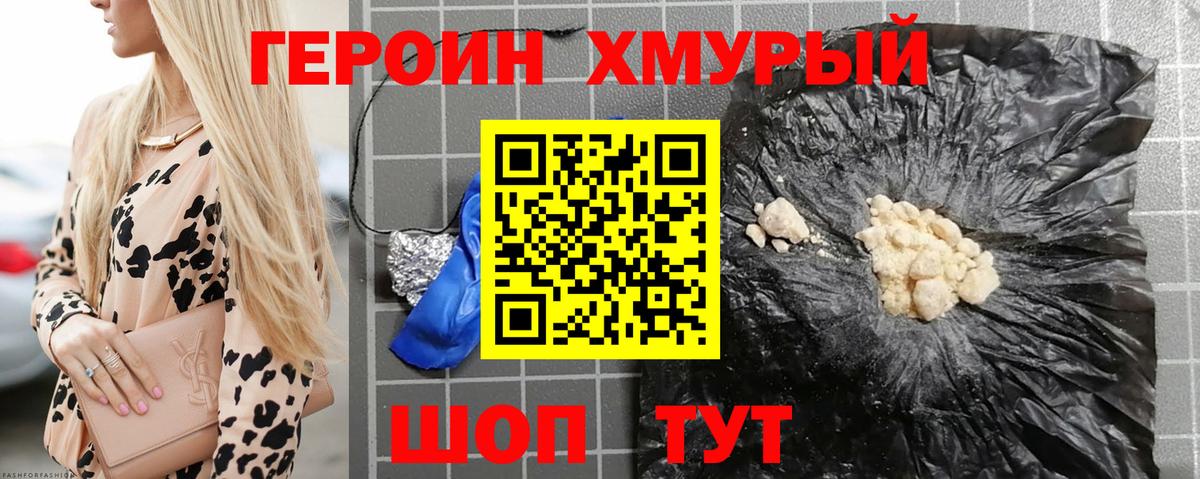 ГЕРОИН герыч Нарткала