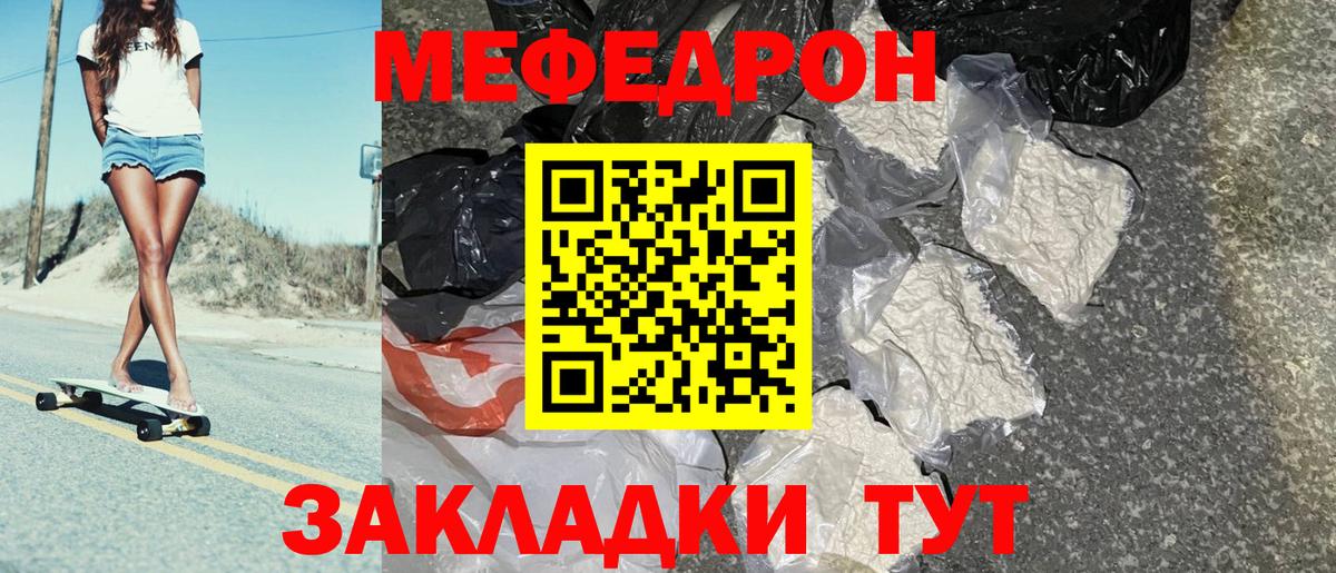 Меф  Нарткала